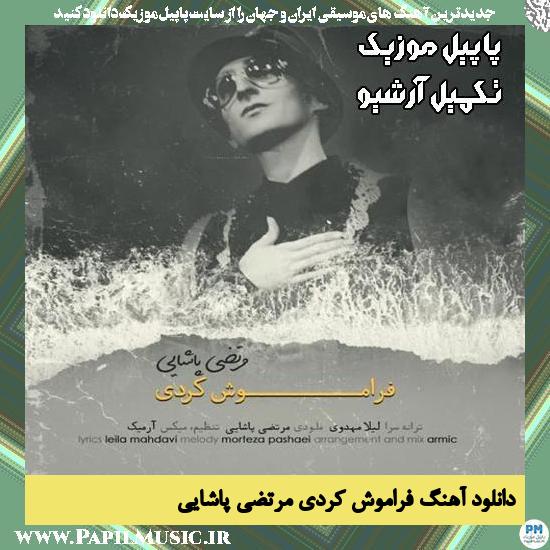 دانلود آهنگ فراموش کردی از مرتضی پاشایی